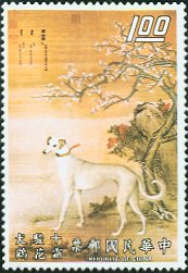 Saluki postzegel china