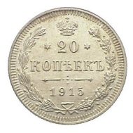 20-kopeken-1915-a-190p.JPG